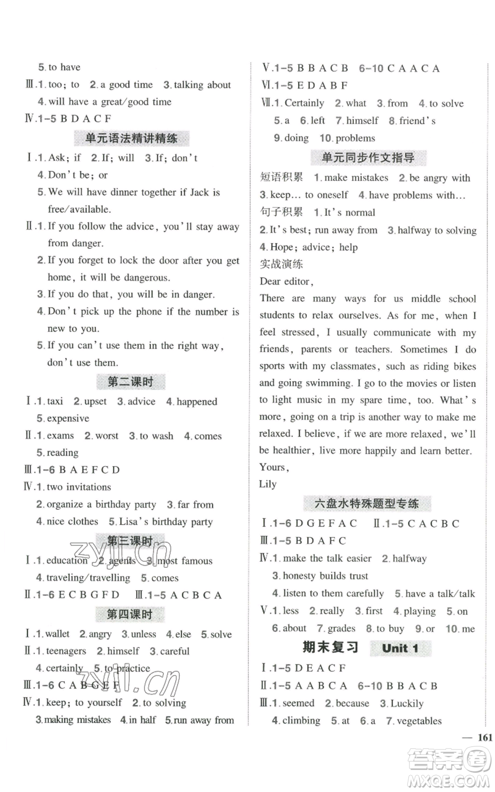 長江出版社2022秋季狀元成才路創(chuàng)優(yōu)作業(yè)八年級上冊英語人教版六盤水專版參考答案