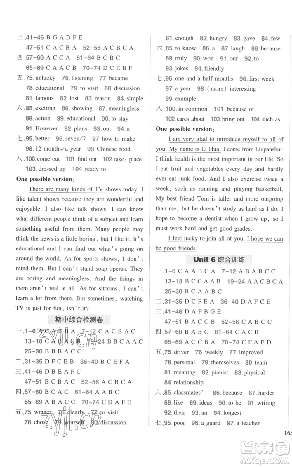 長江出版社2022秋季狀元成才路創(chuàng)優(yōu)作業(yè)八年級上冊英語人教版六盤水專版參考答案