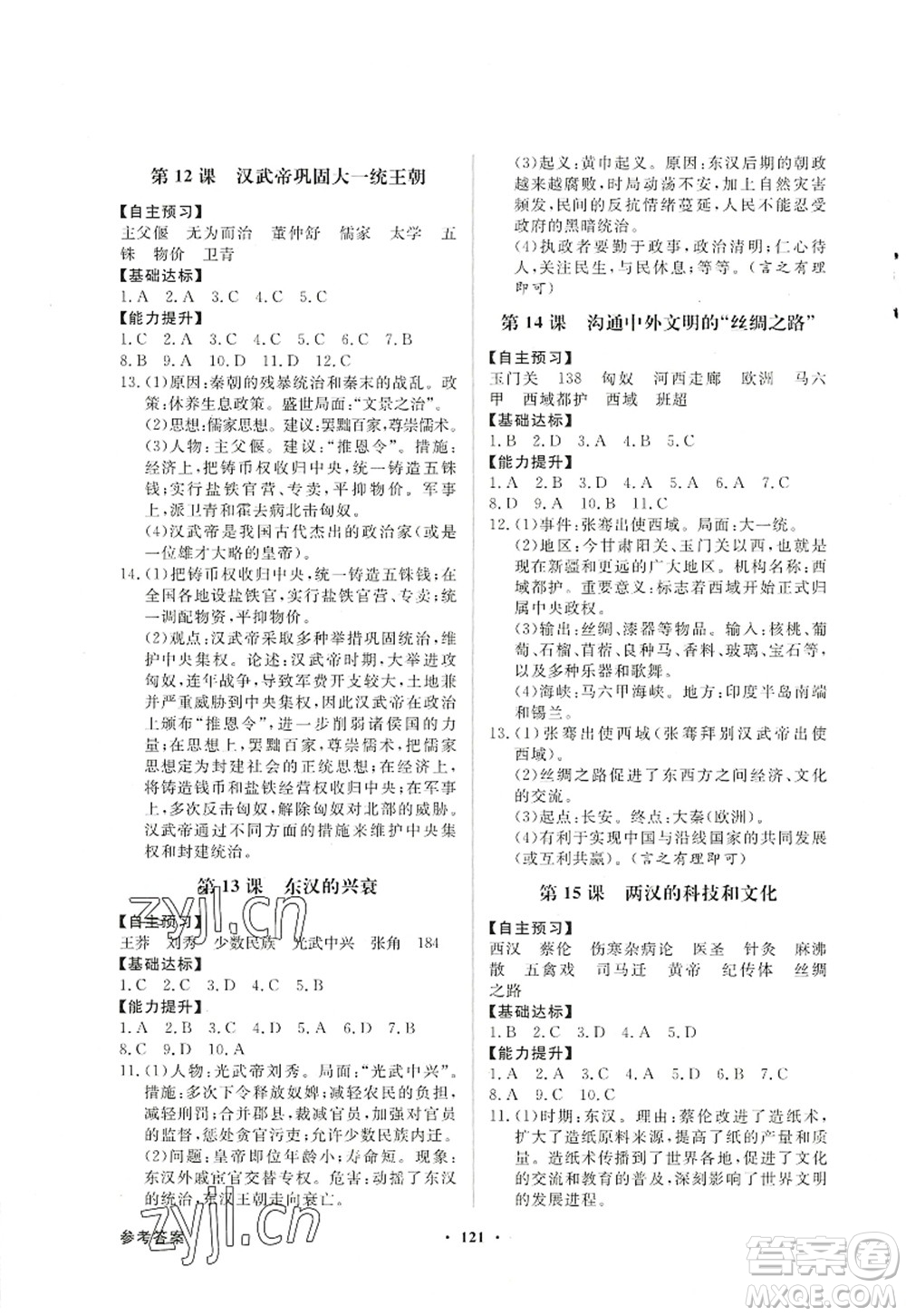 新世紀出版社2022同步導學與優(yōu)化訓練七年級歷史上冊人教版答案