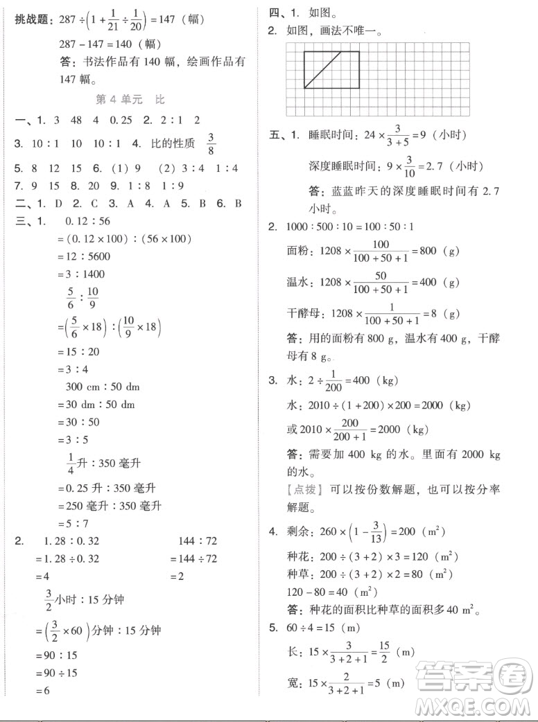 吉林教育出版社2022秋好卷六年級數(shù)學上冊人教版答案