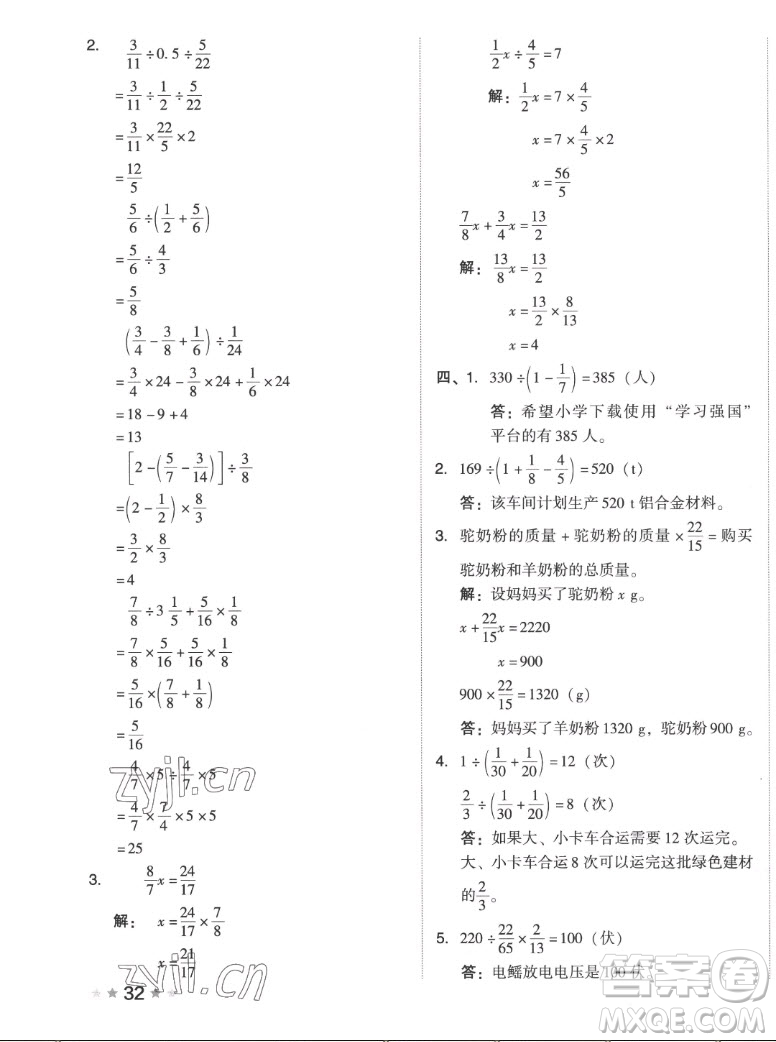 吉林教育出版社2022秋好卷六年級數(shù)學上冊人教版答案