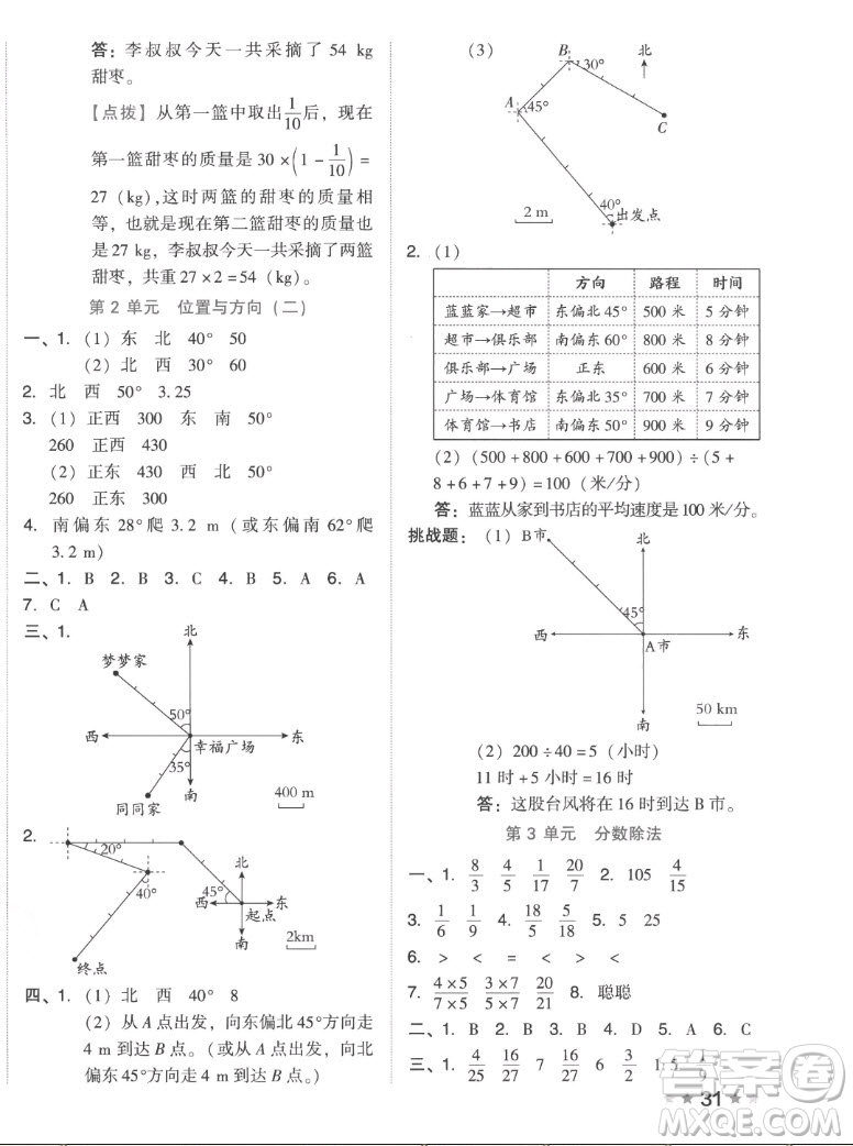 吉林教育出版社2022秋好卷六年級數(shù)學上冊人教版答案