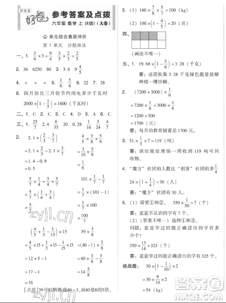 吉林教育出版社2022秋好卷六年級數(shù)學上冊人教版答案