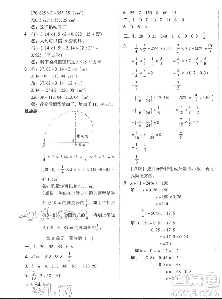 吉林教育出版社2022秋好卷六年級數(shù)學上冊人教版答案