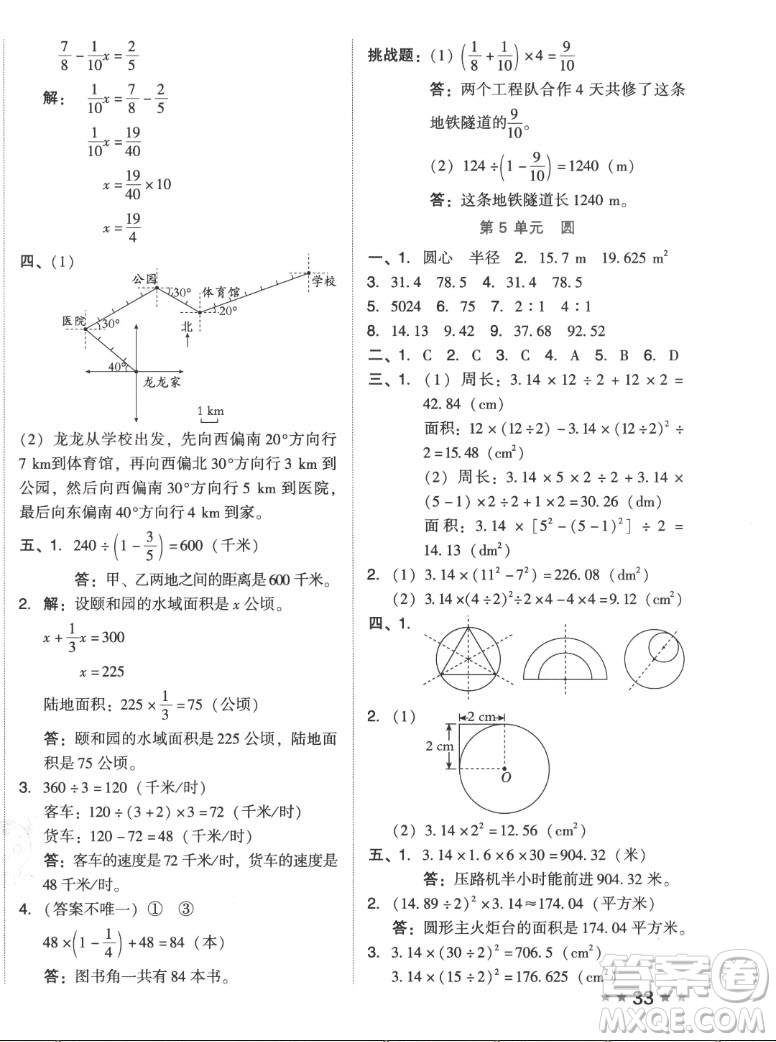 吉林教育出版社2022秋好卷六年級數(shù)學上冊人教版答案