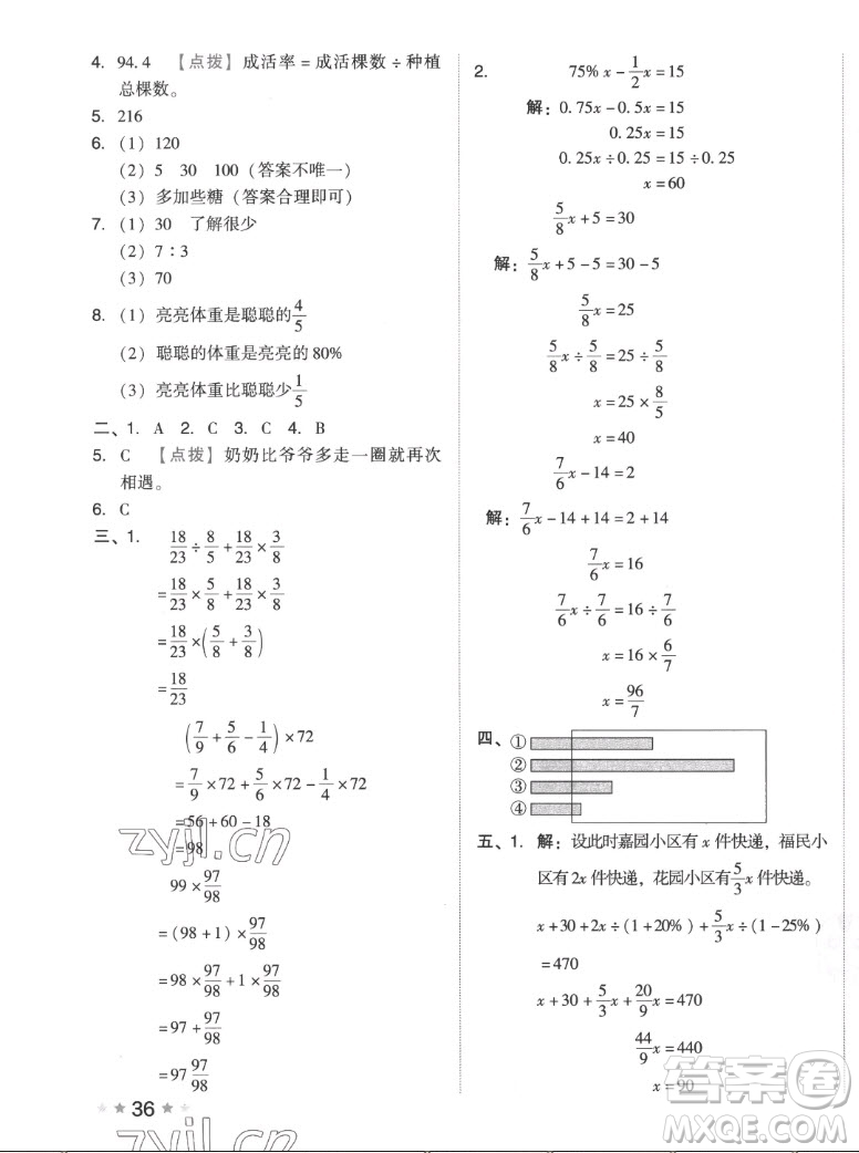 吉林教育出版社2022秋好卷六年級數(shù)學上冊人教版答案