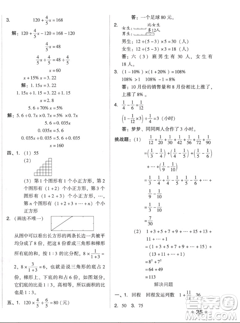 吉林教育出版社2022秋好卷六年級數(shù)學上冊人教版答案