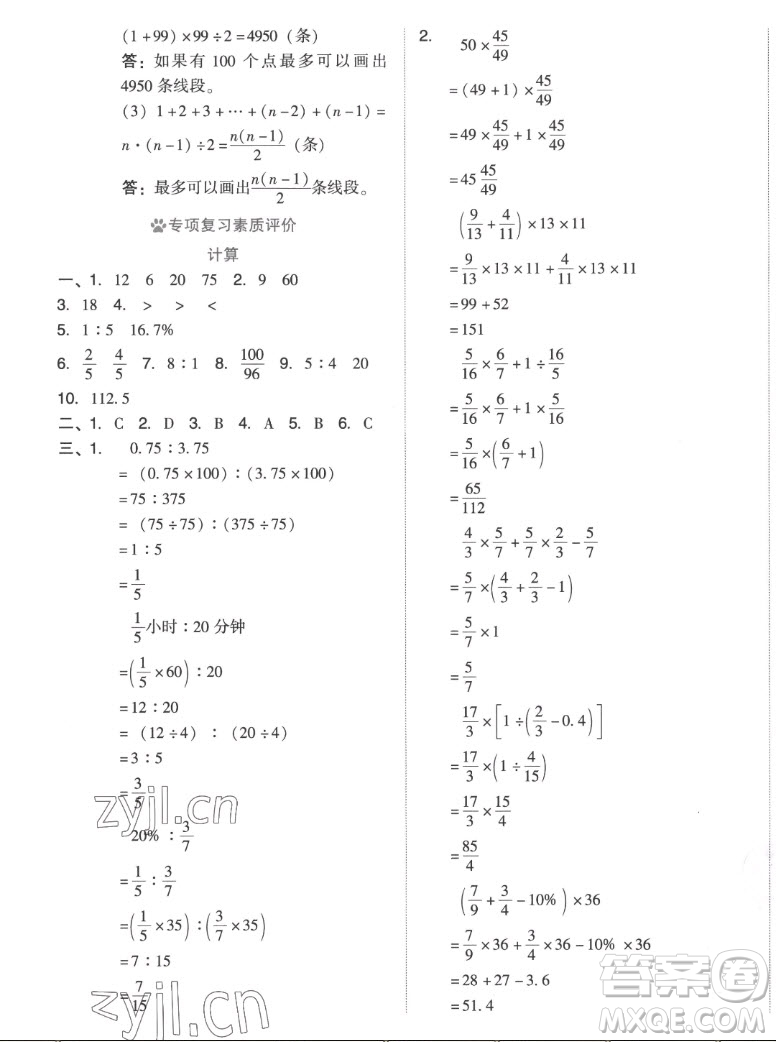 吉林教育出版社2022秋好卷六年級數(shù)學上冊人教版答案