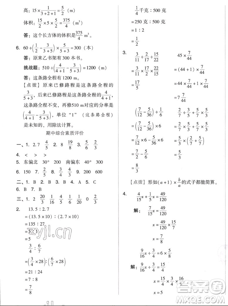 吉林教育出版社2022秋好卷六年級數(shù)學上冊人教版答案