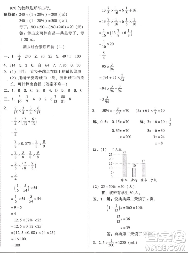 吉林教育出版社2022秋好卷六年級數(shù)學上冊人教版答案