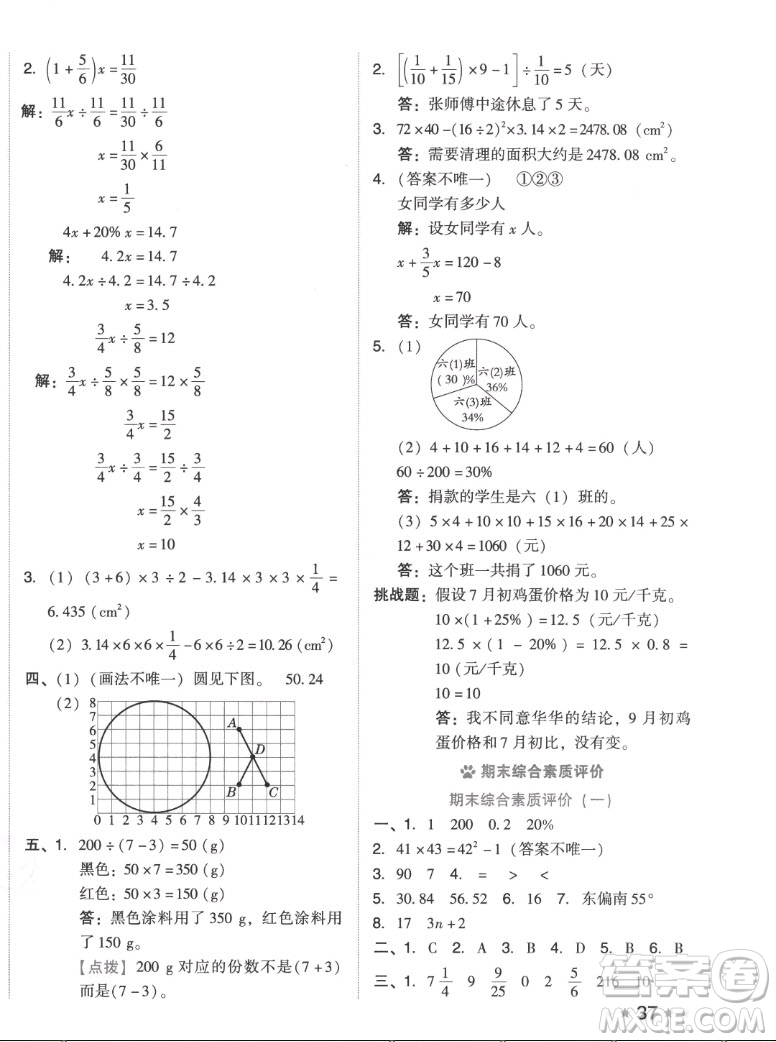 吉林教育出版社2022秋好卷六年級數(shù)學上冊人教版答案