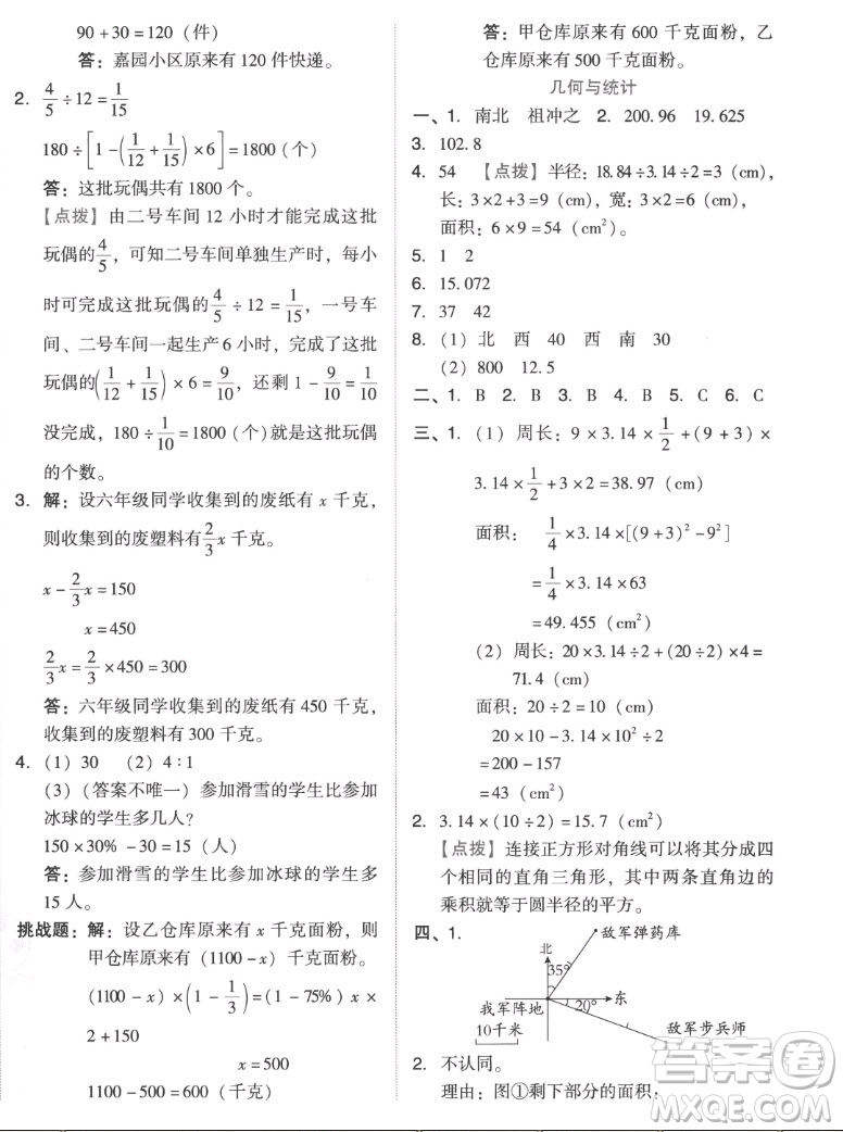 吉林教育出版社2022秋好卷六年級數(shù)學上冊人教版答案