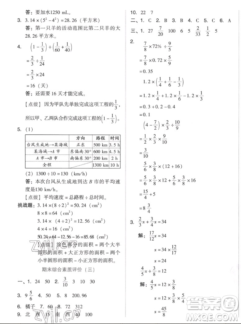 吉林教育出版社2022秋好卷六年級數(shù)學上冊人教版答案