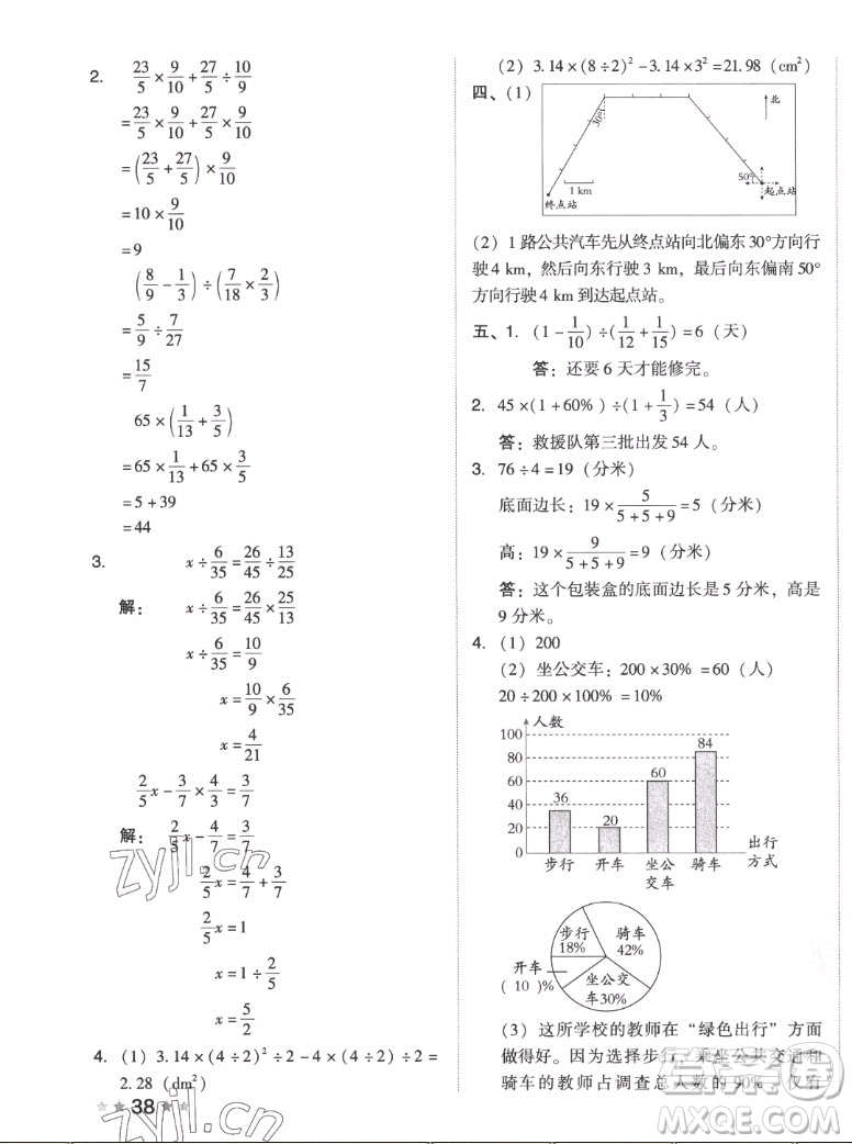 吉林教育出版社2022秋好卷六年級數(shù)學上冊人教版答案