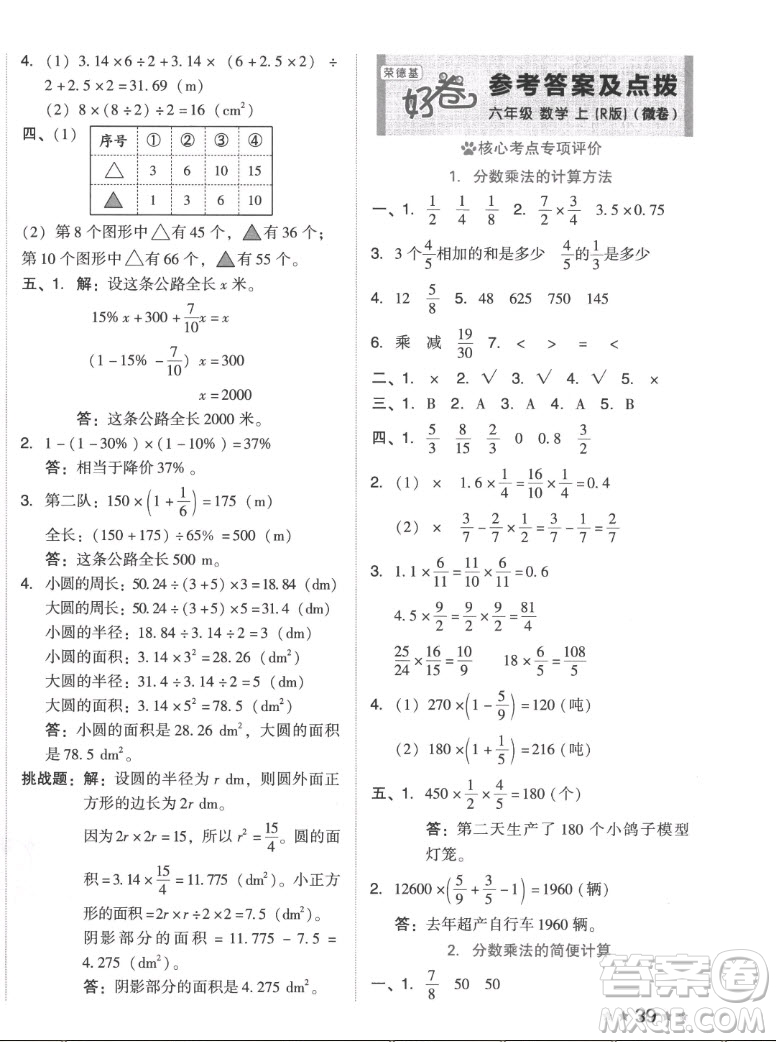 吉林教育出版社2022秋好卷六年級數(shù)學上冊人教版答案