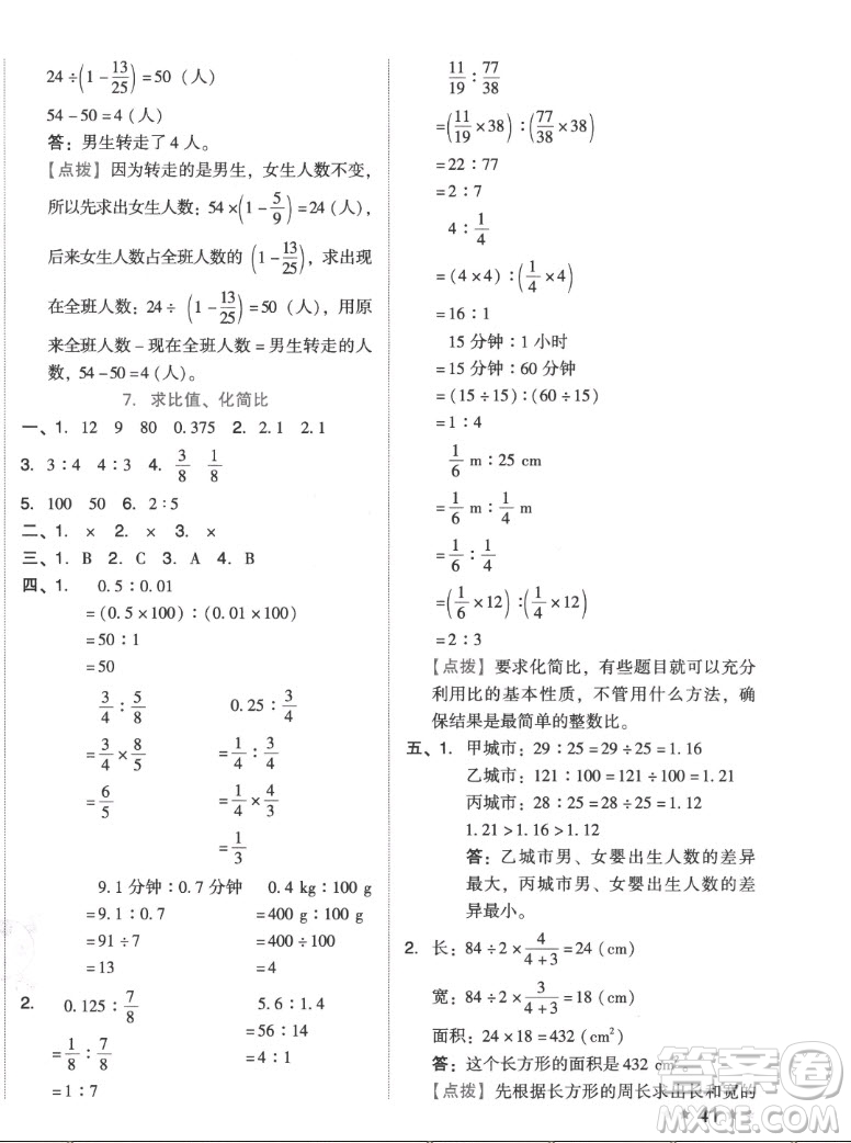 吉林教育出版社2022秋好卷六年級數(shù)學上冊人教版答案