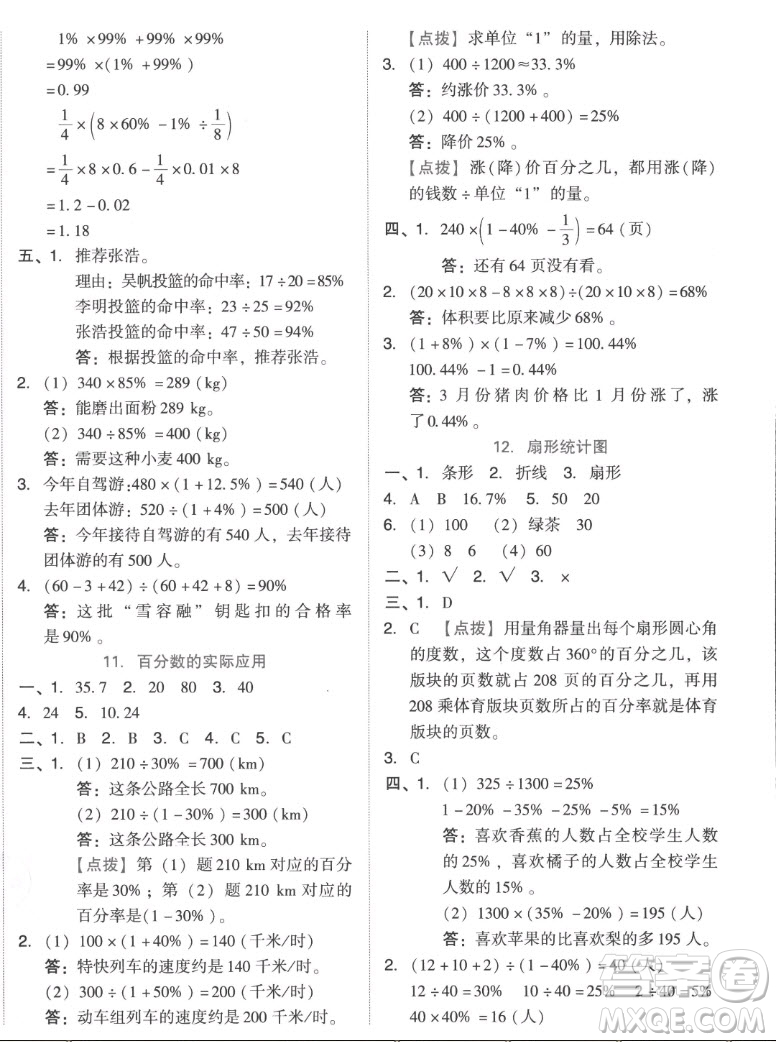 吉林教育出版社2022秋好卷六年級數(shù)學上冊人教版答案