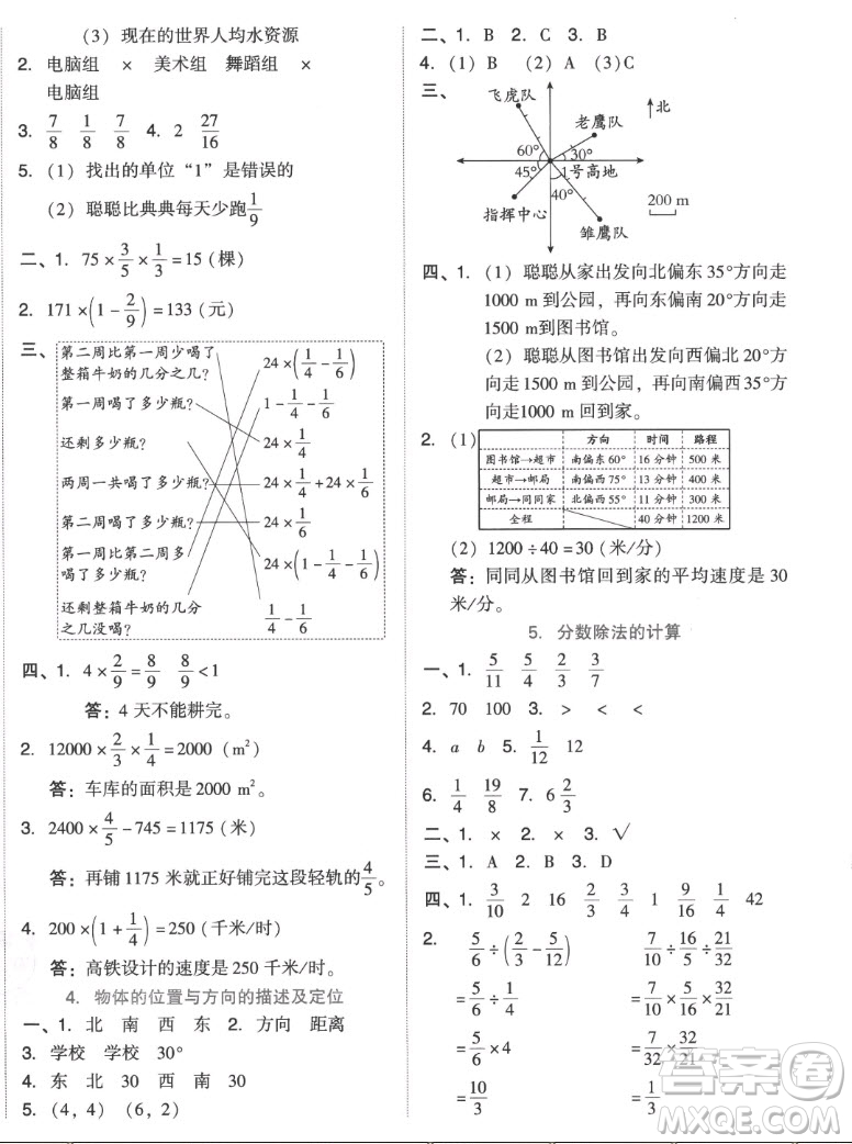 吉林教育出版社2022秋好卷六年級數(shù)學上冊人教版答案