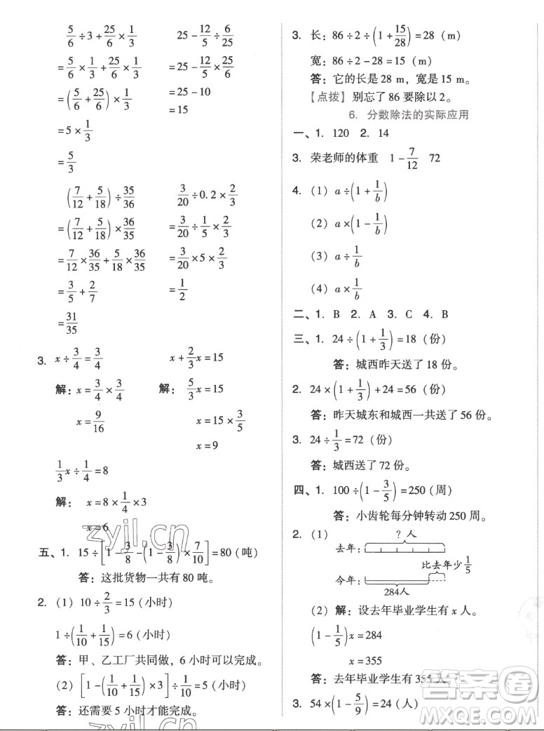 吉林教育出版社2022秋好卷六年級數(shù)學上冊人教版答案