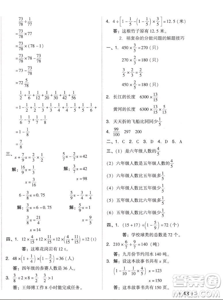 吉林教育出版社2022秋好卷六年級數(shù)學上冊人教版答案