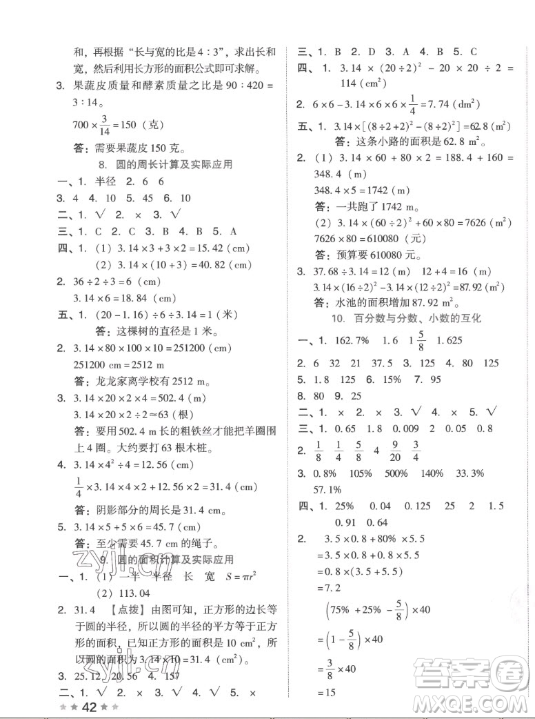 吉林教育出版社2022秋好卷六年級數(shù)學上冊人教版答案