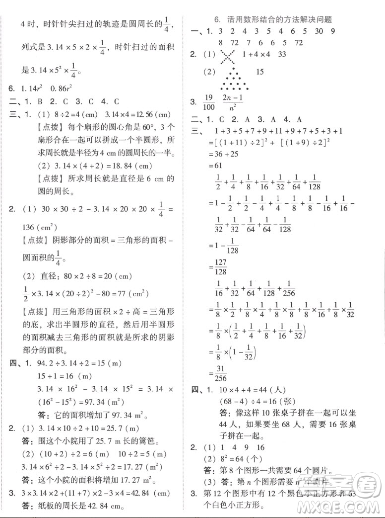 吉林教育出版社2022秋好卷六年級數(shù)學上冊人教版答案