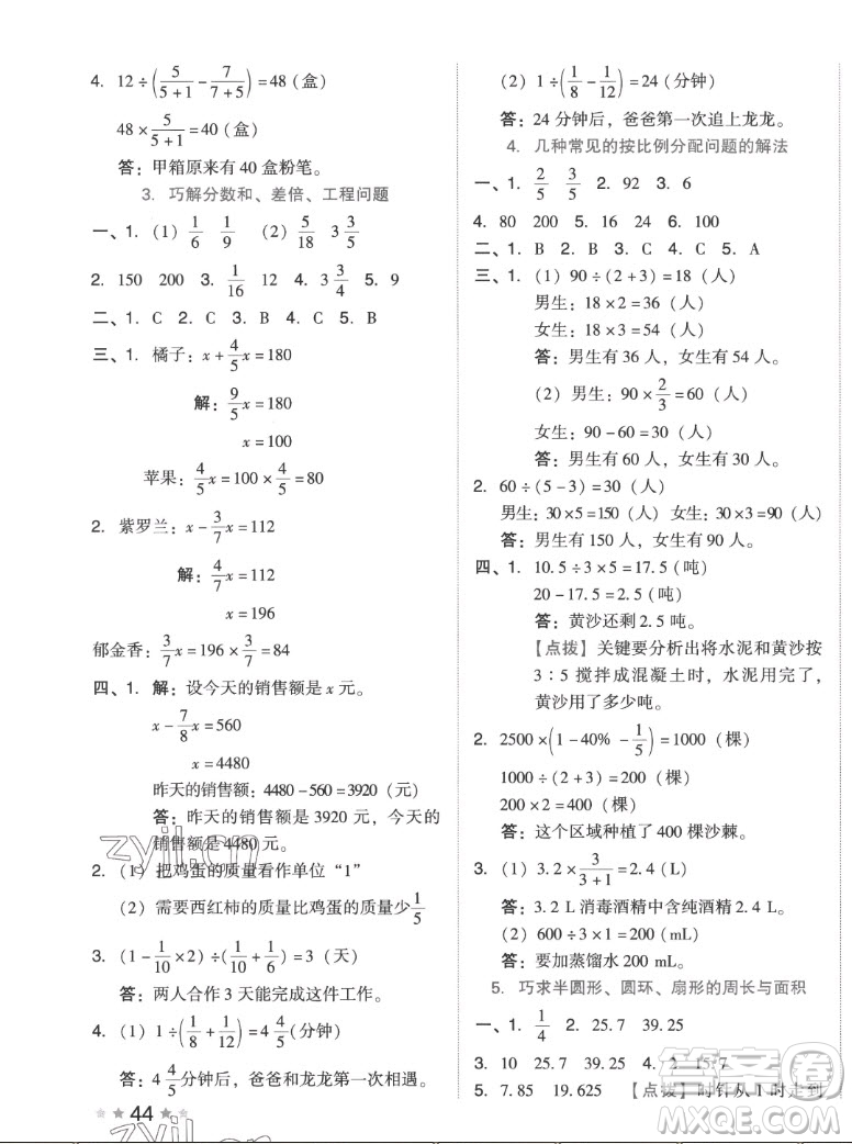 吉林教育出版社2022秋好卷六年級數(shù)學上冊人教版答案