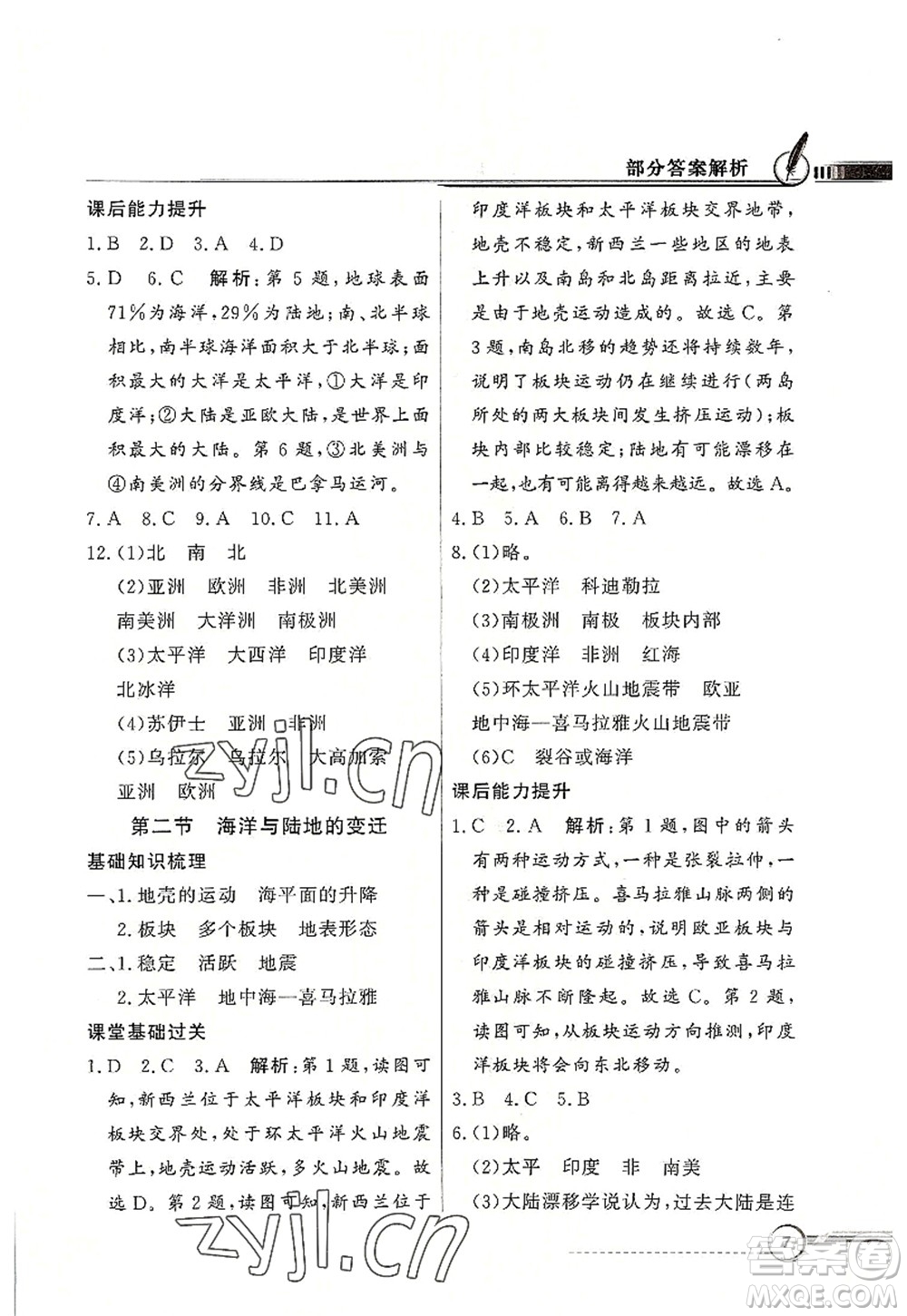 新世紀(jì)出版社2022同步導(dǎo)學(xué)與優(yōu)化訓(xùn)練七年級(jí)地理上冊(cè)粵教人民版答案