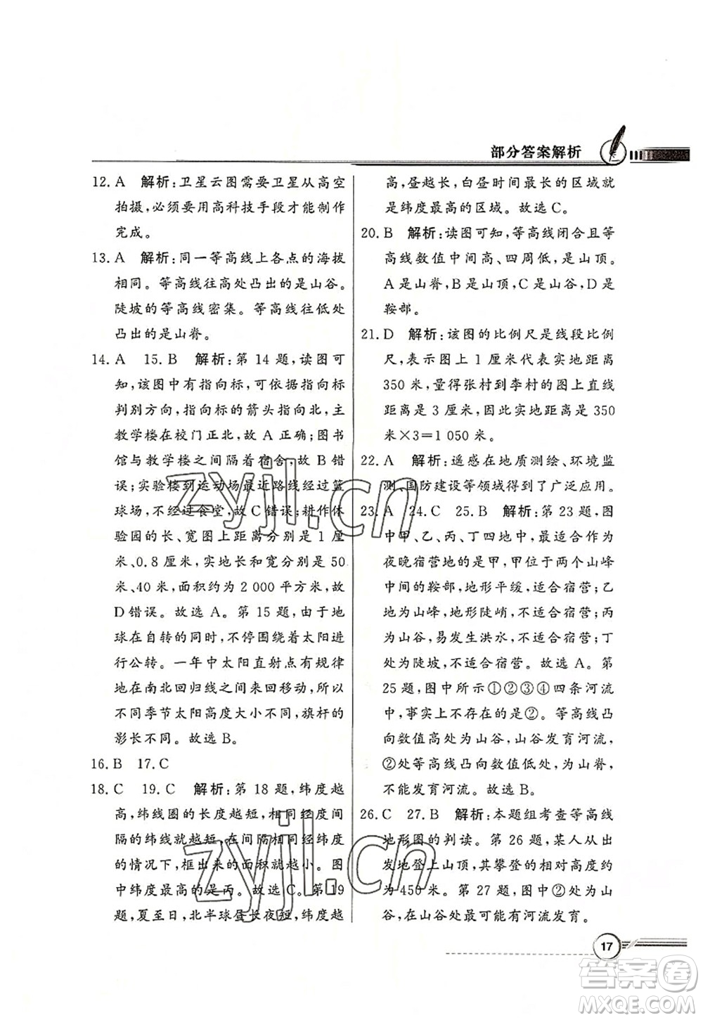 新世紀(jì)出版社2022同步導(dǎo)學(xué)與優(yōu)化訓(xùn)練七年級(jí)地理上冊(cè)粵教人民版答案