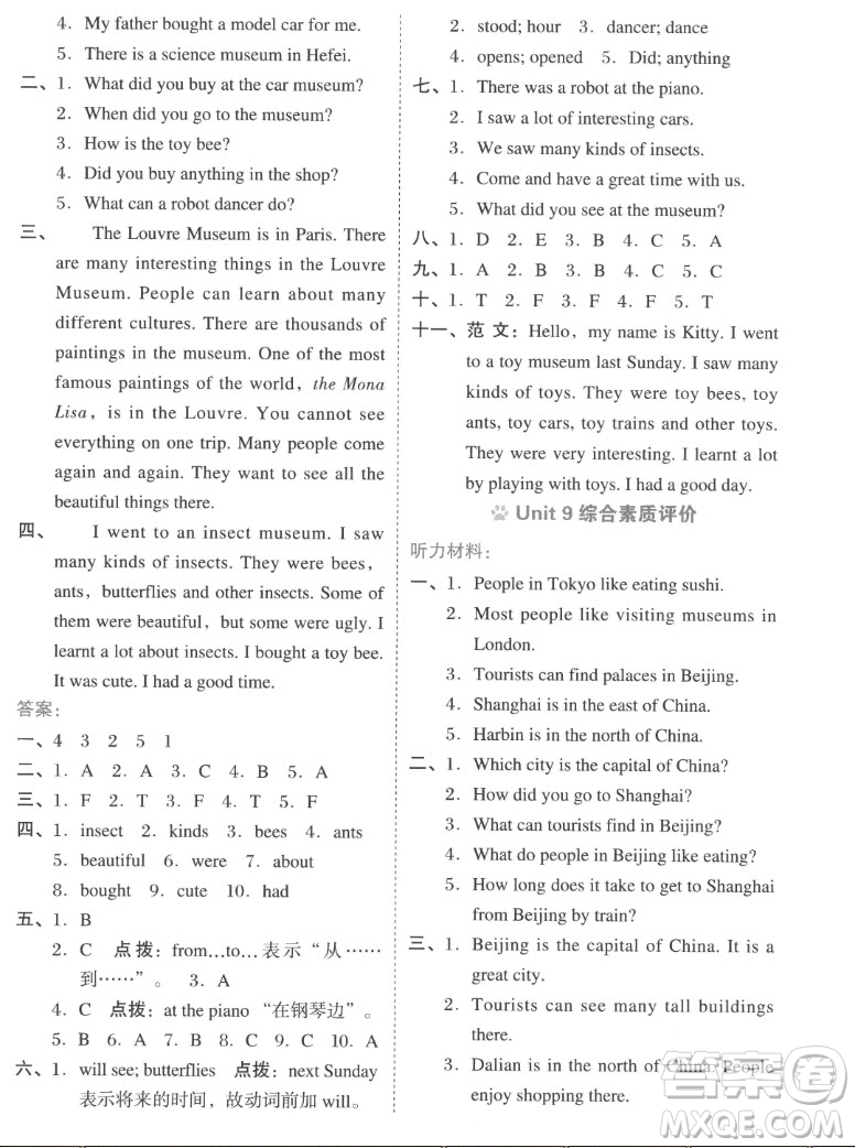 吉林教育出版社2022秋好卷六年級(jí)英語(yǔ)上冊(cè)滬教版答案