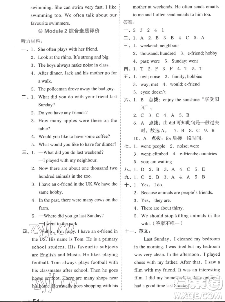 吉林教育出版社2022秋好卷六年級(jí)英語(yǔ)上冊(cè)滬教版答案