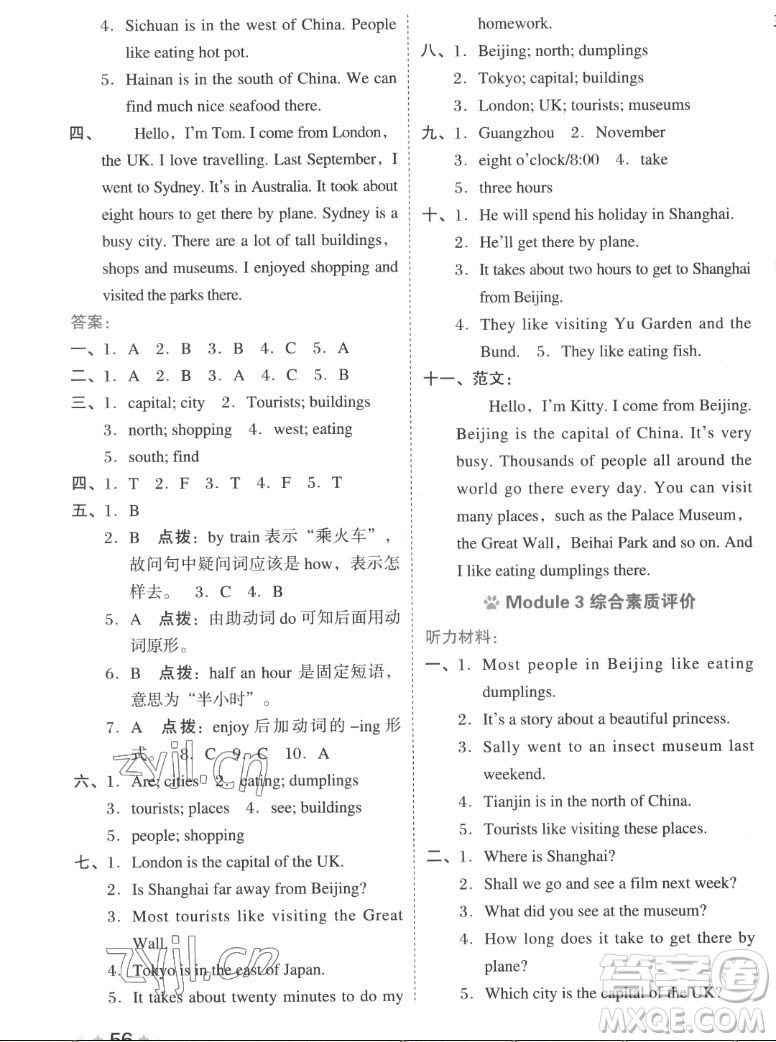 吉林教育出版社2022秋好卷六年級(jí)英語(yǔ)上冊(cè)滬教版答案