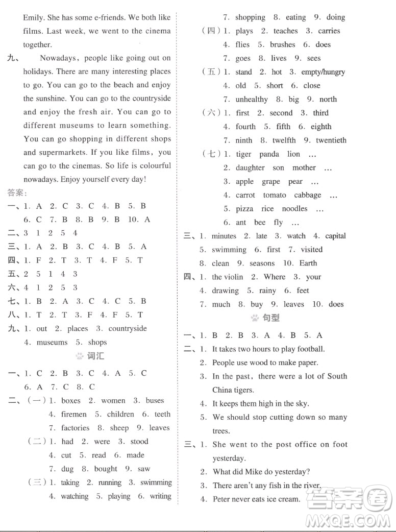 吉林教育出版社2022秋好卷六年級(jí)英語(yǔ)上冊(cè)滬教版答案