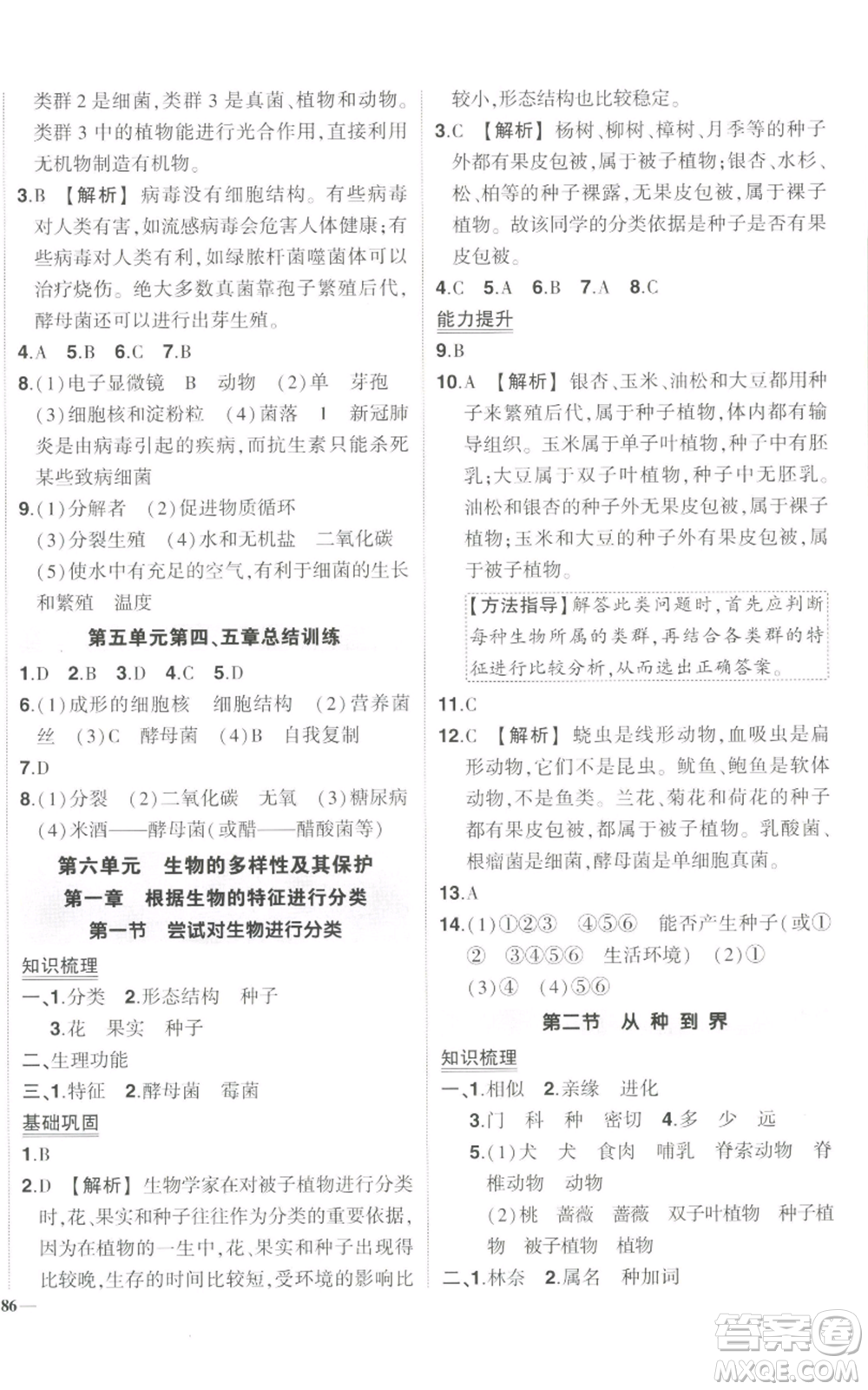 吉林教育出版社2022秋季狀元成才路創(chuàng)優(yōu)作業(yè)八年級上冊生物人教版參考答案