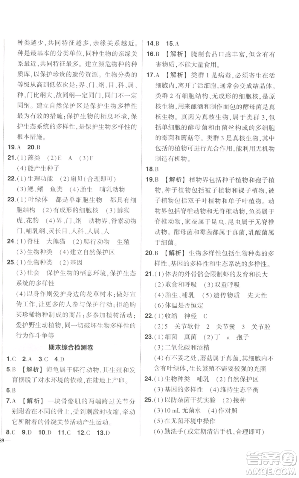 吉林教育出版社2022秋季狀元成才路創(chuàng)優(yōu)作業(yè)八年級上冊生物人教版參考答案