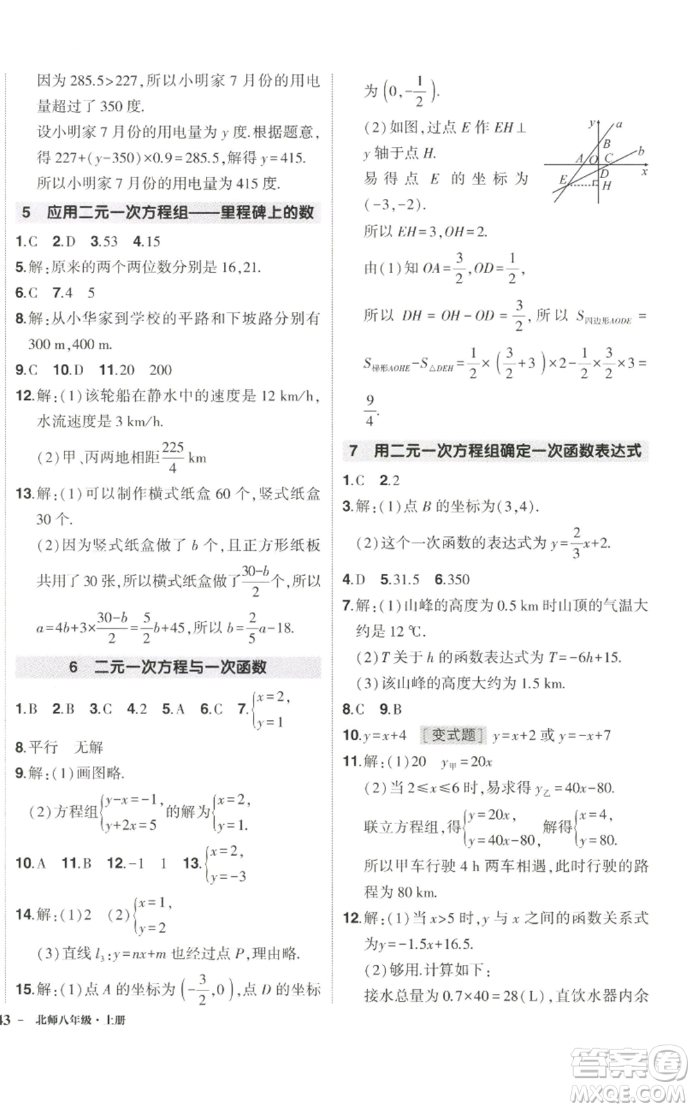 武漢出版社2022秋季狀元成才路創(chuàng)優(yōu)作業(yè)八年級(jí)上冊(cè)數(shù)學(xué)北師大版參考答案