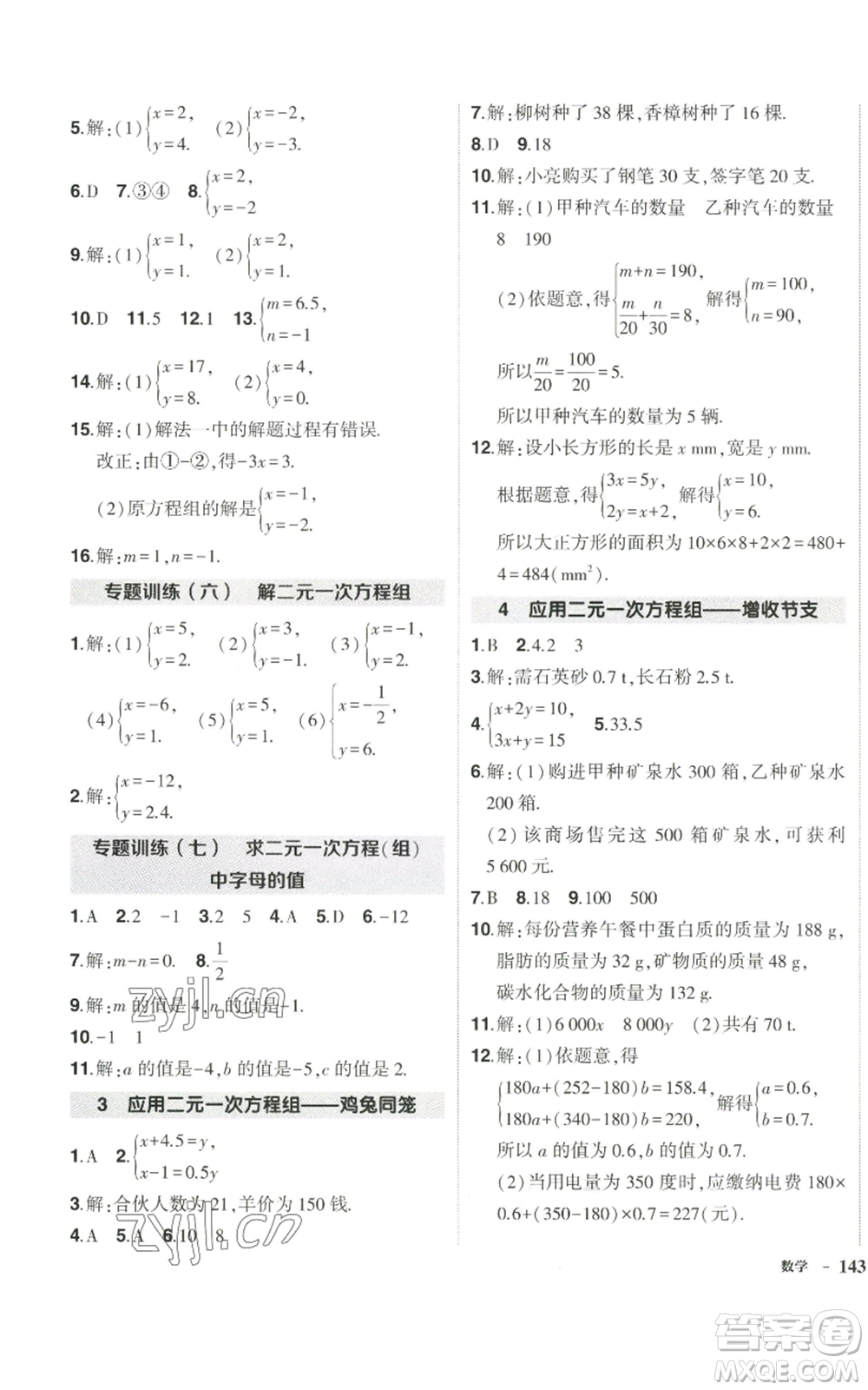 武漢出版社2022秋季狀元成才路創(chuàng)優(yōu)作業(yè)八年級(jí)上冊(cè)數(shù)學(xué)北師大版參考答案