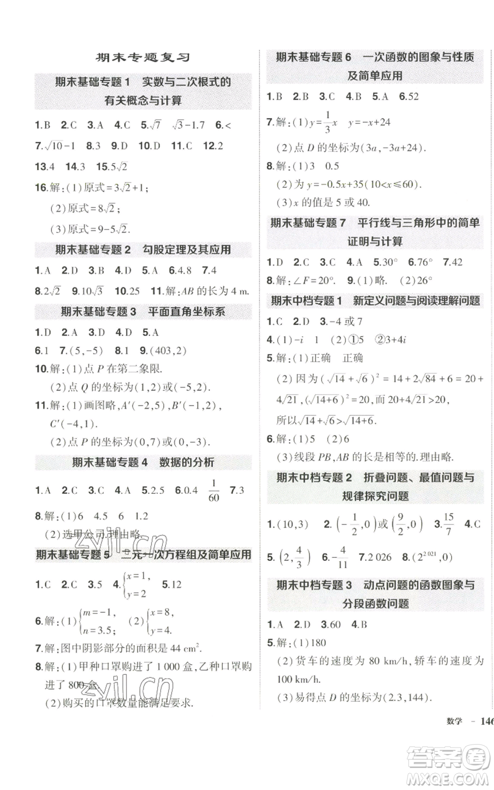 武漢出版社2022秋季狀元成才路創(chuàng)優(yōu)作業(yè)八年級(jí)上冊(cè)數(shù)學(xué)北師大版參考答案