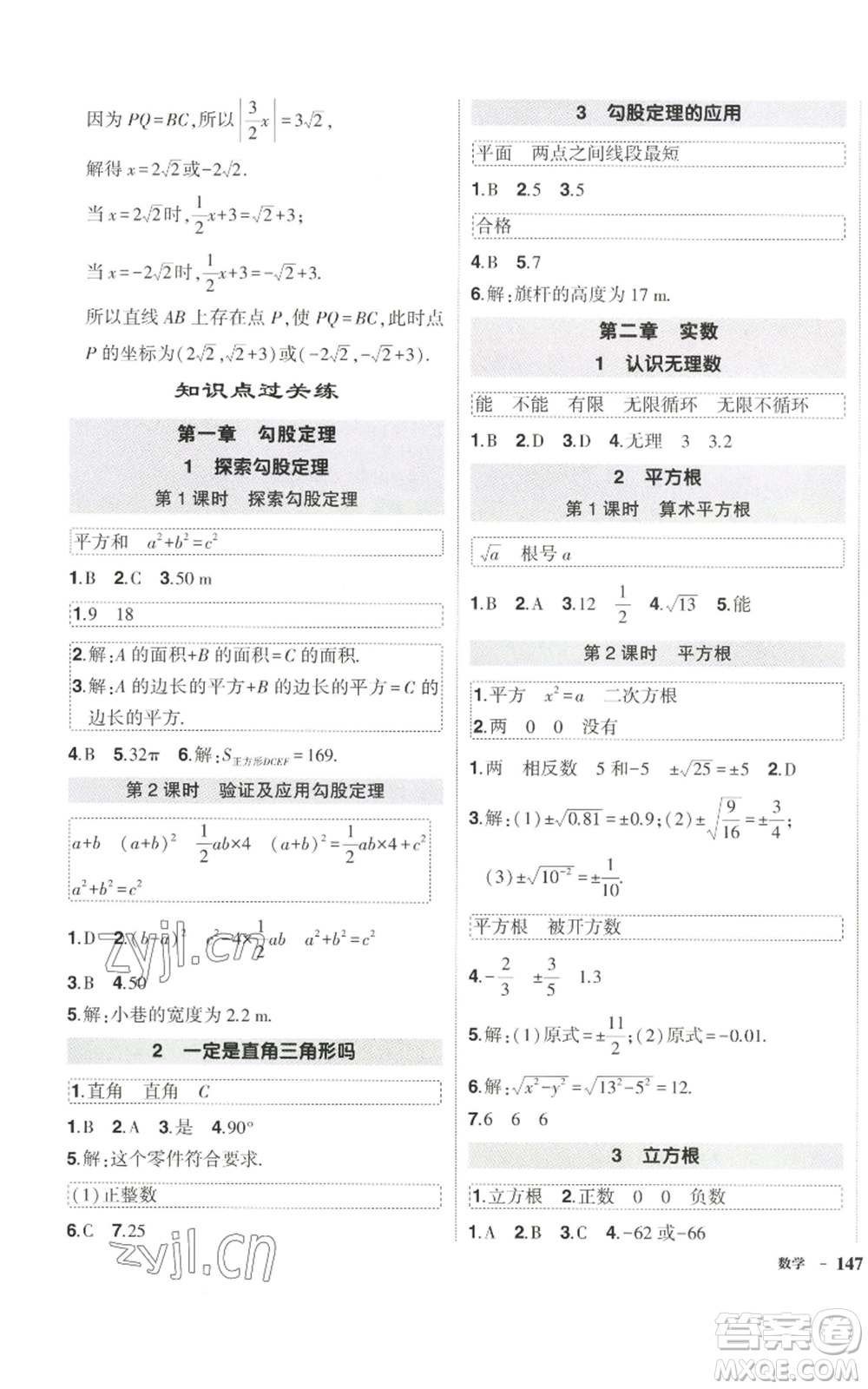 武漢出版社2022秋季狀元成才路創(chuàng)優(yōu)作業(yè)八年級(jí)上冊(cè)數(shù)學(xué)北師大版參考答案