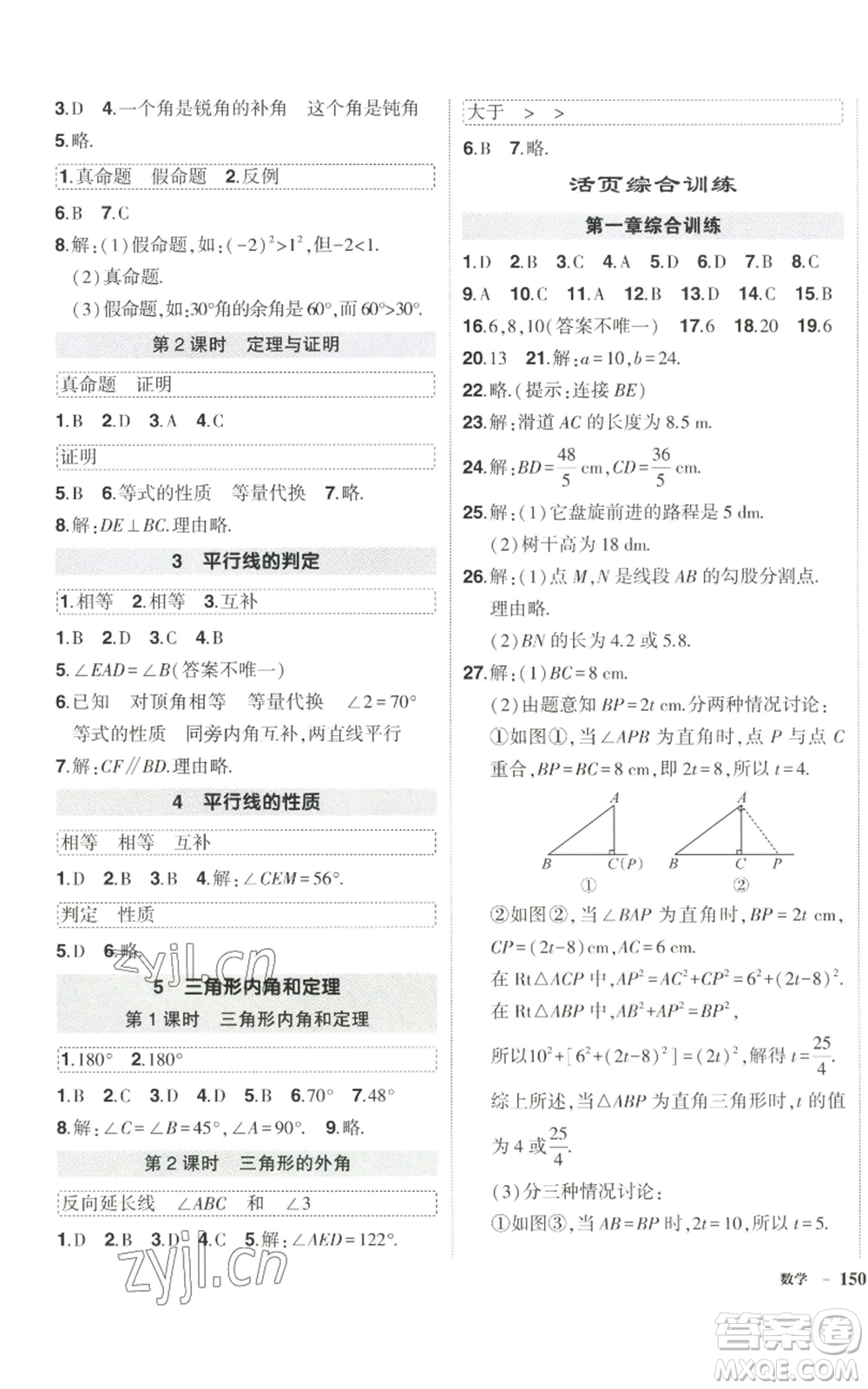 武漢出版社2022秋季狀元成才路創(chuàng)優(yōu)作業(yè)八年級(jí)上冊(cè)數(shù)學(xué)北師大版參考答案