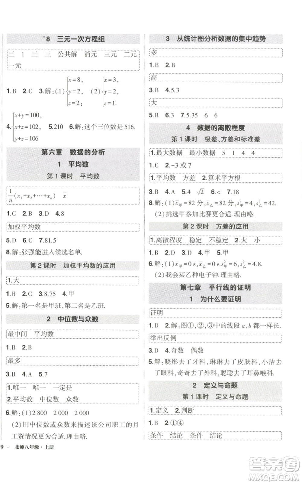 武漢出版社2022秋季狀元成才路創(chuàng)優(yōu)作業(yè)八年級(jí)上冊(cè)數(shù)學(xué)北師大版參考答案