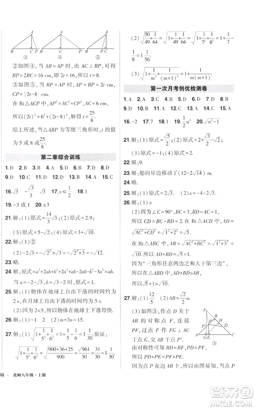 武漢出版社2022秋季狀元成才路創(chuàng)優(yōu)作業(yè)八年級(jí)上冊(cè)數(shù)學(xué)北師大版參考答案