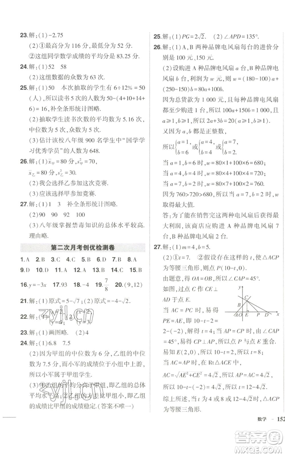 武漢出版社2022秋季狀元成才路創(chuàng)優(yōu)作業(yè)八年級(jí)上冊(cè)數(shù)學(xué)北師大版參考答案