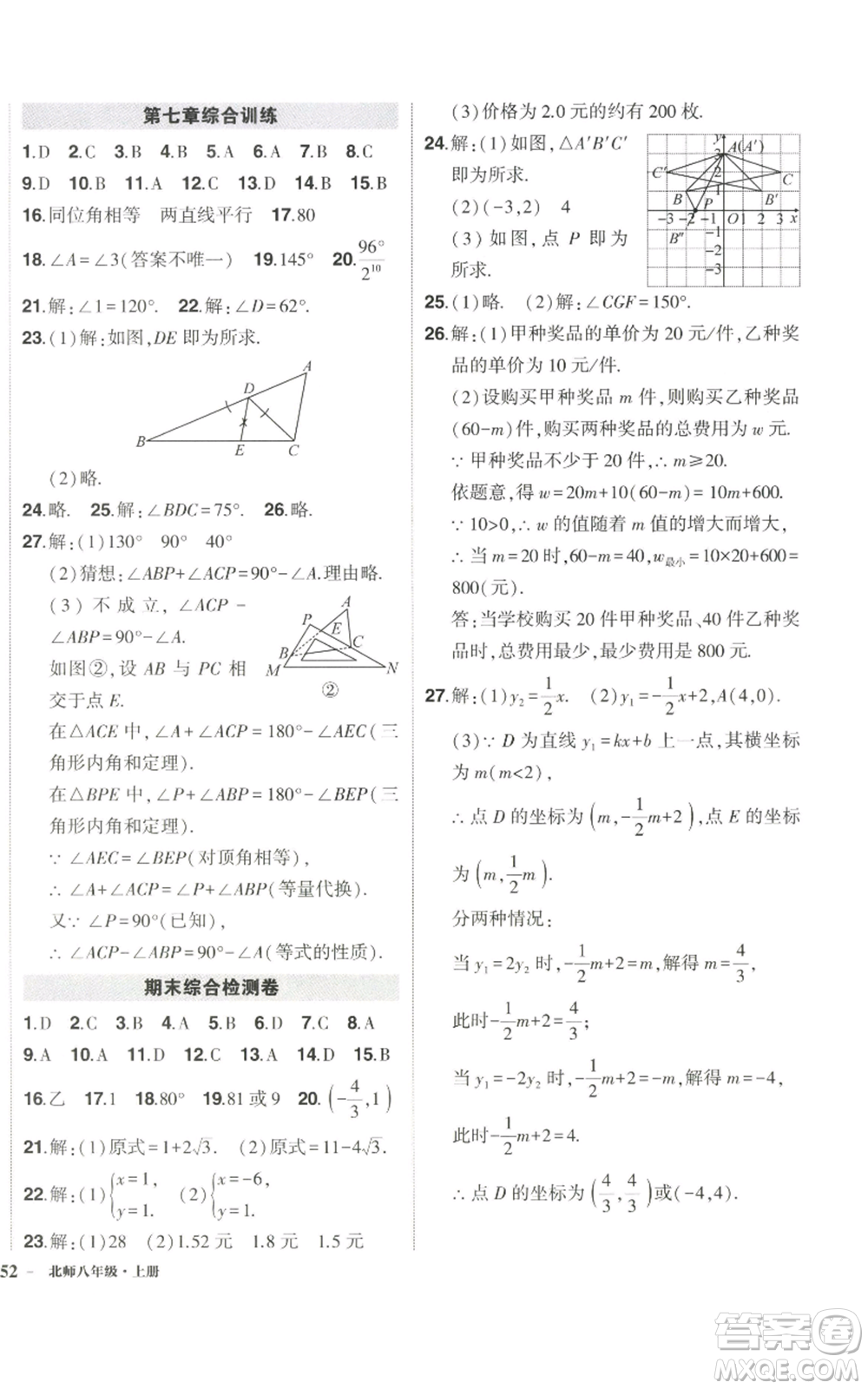 武漢出版社2022秋季狀元成才路創(chuàng)優(yōu)作業(yè)八年級(jí)上冊(cè)數(shù)學(xué)北師大版參考答案