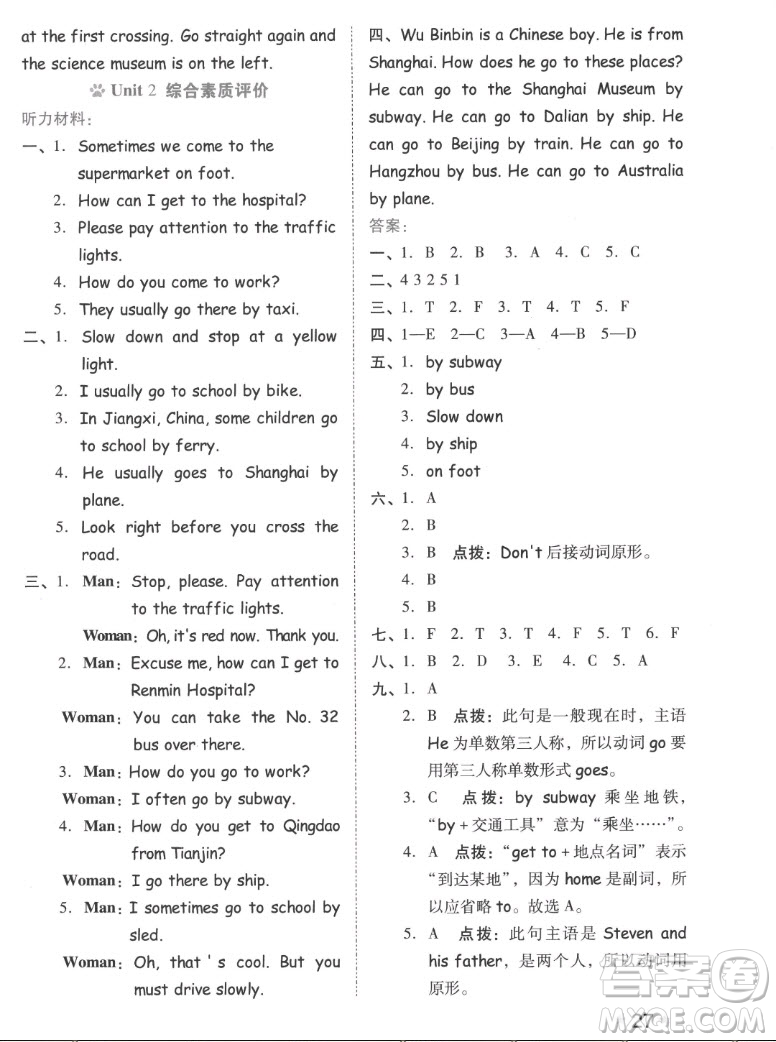 吉林教育出版社2022秋好卷六年級英語上冊人教版答案