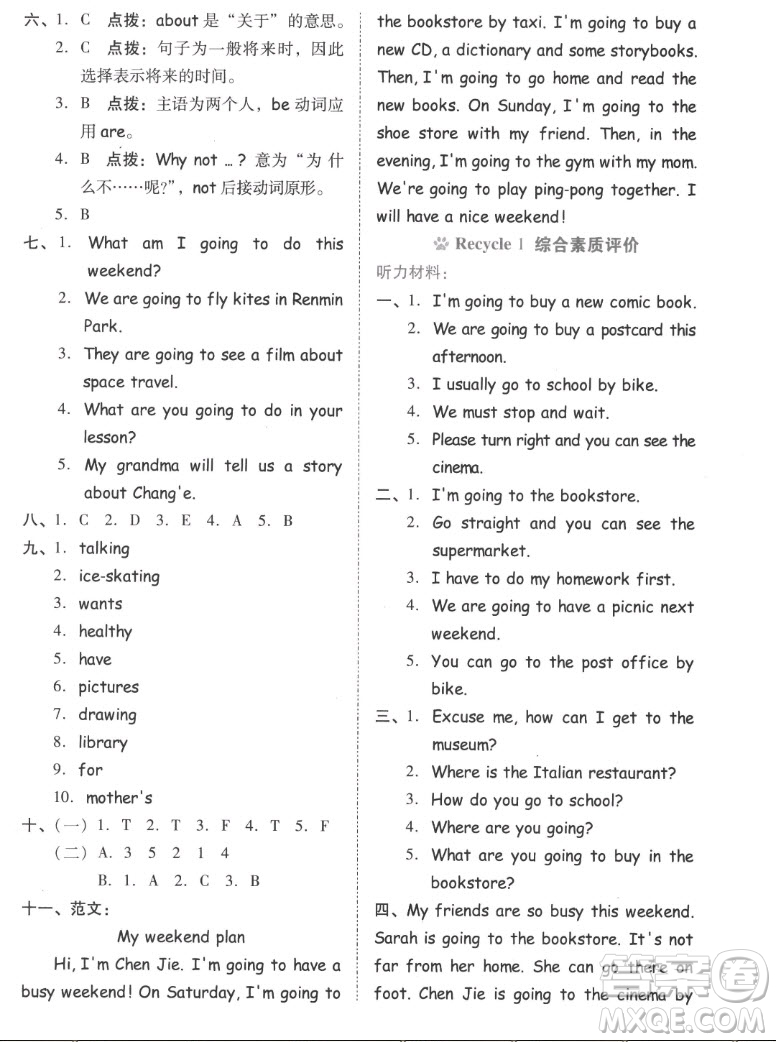 吉林教育出版社2022秋好卷六年級英語上冊人教版答案