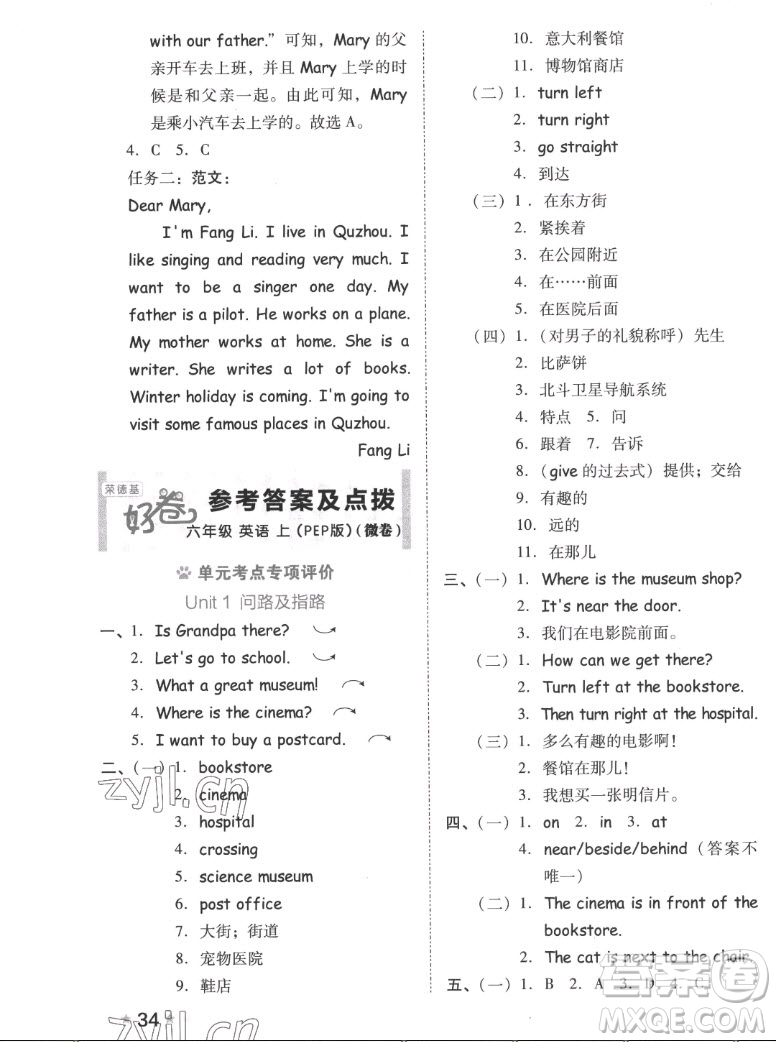 吉林教育出版社2022秋好卷六年級英語上冊人教版答案