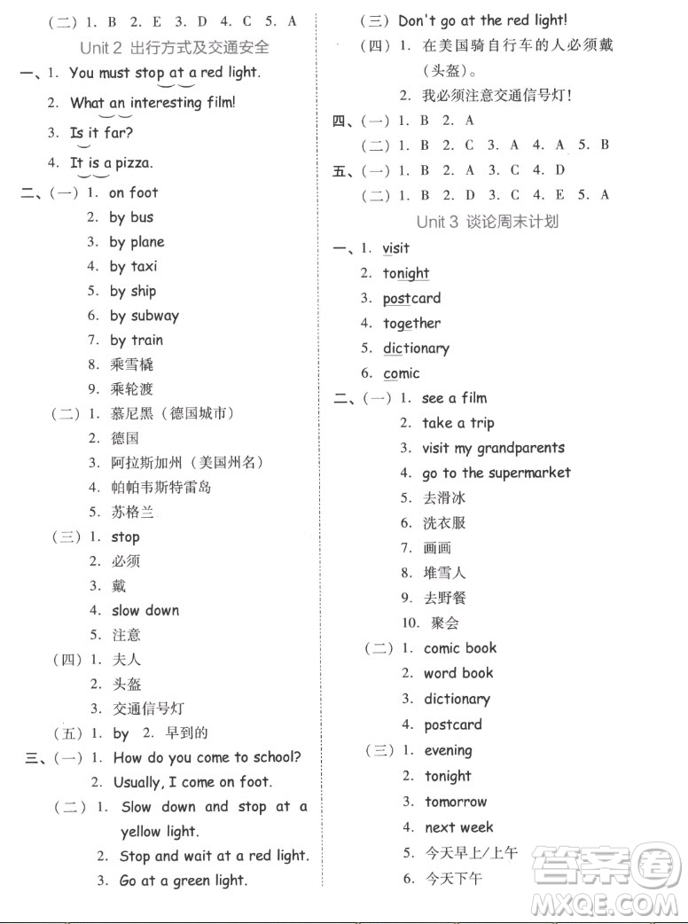 吉林教育出版社2022秋好卷六年級英語上冊人教版答案