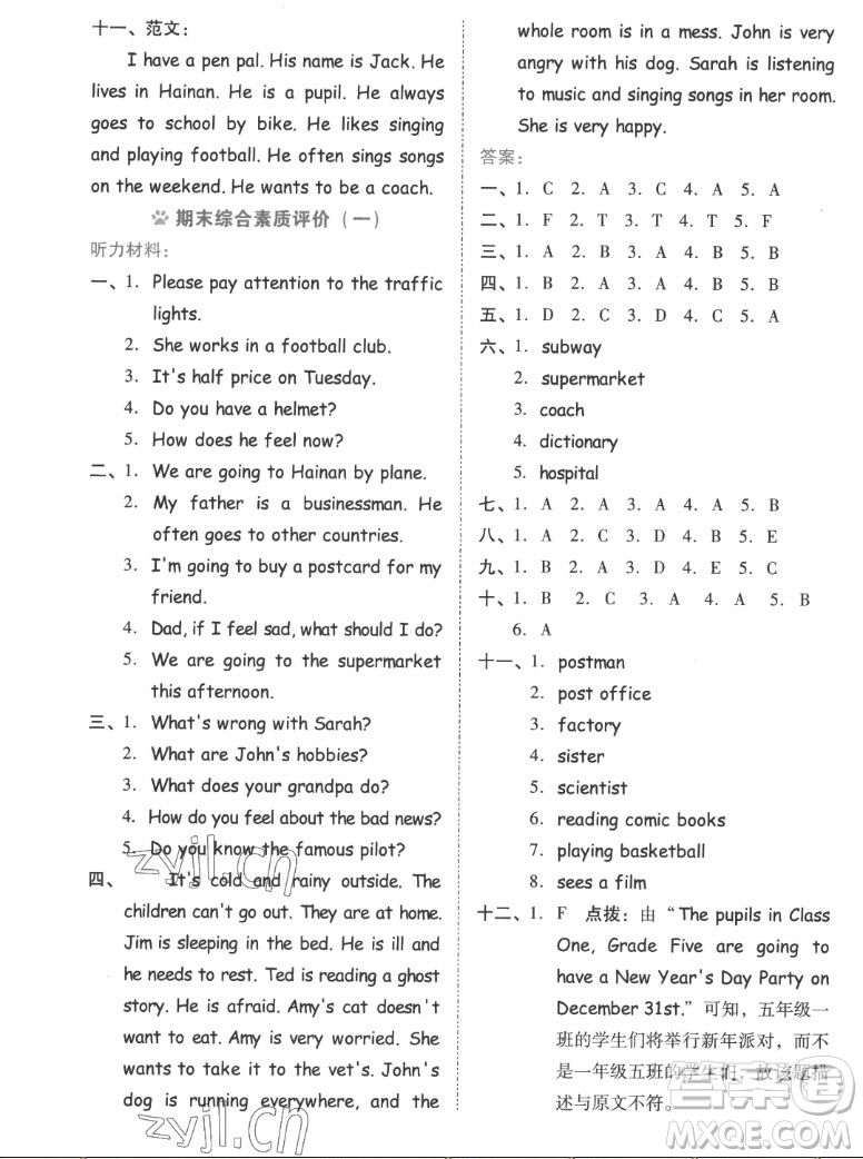 吉林教育出版社2022秋好卷六年級英語上冊人教版答案