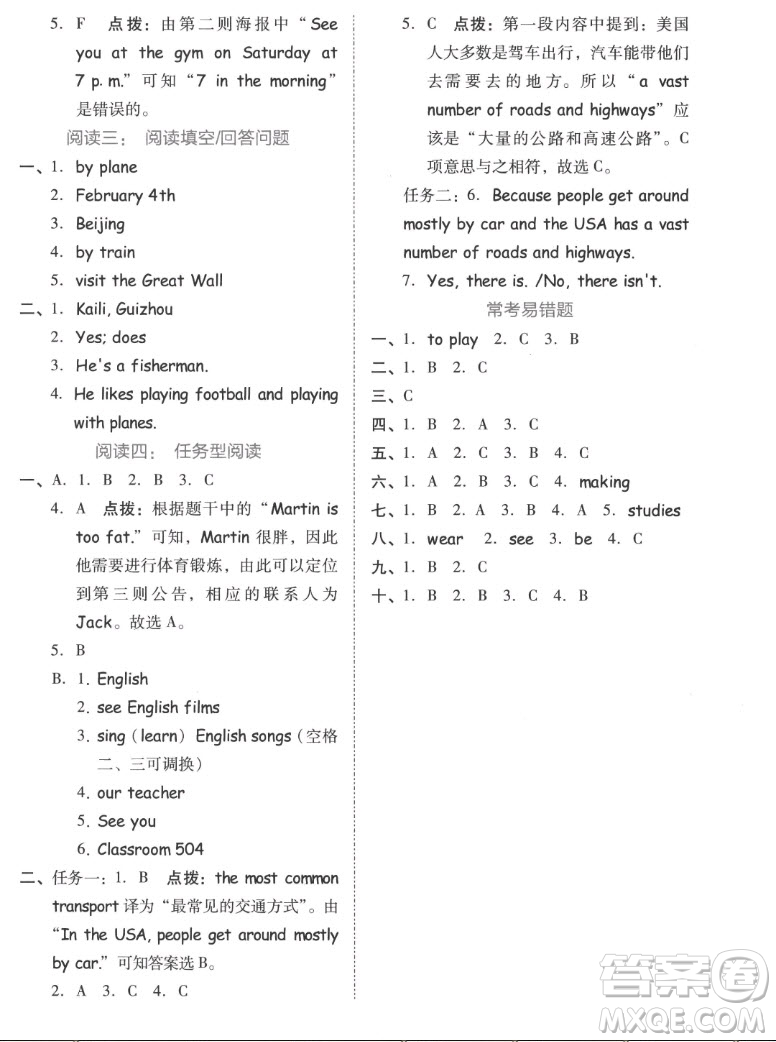 吉林教育出版社2022秋好卷六年級英語上冊人教版答案